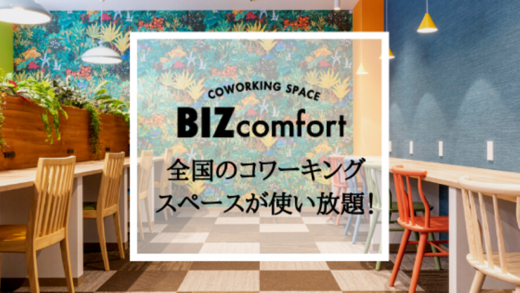 当社コワーキングスペース全拠点利用可