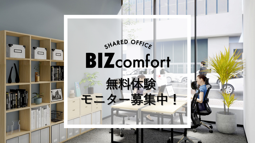 無料体験モニター募集中!